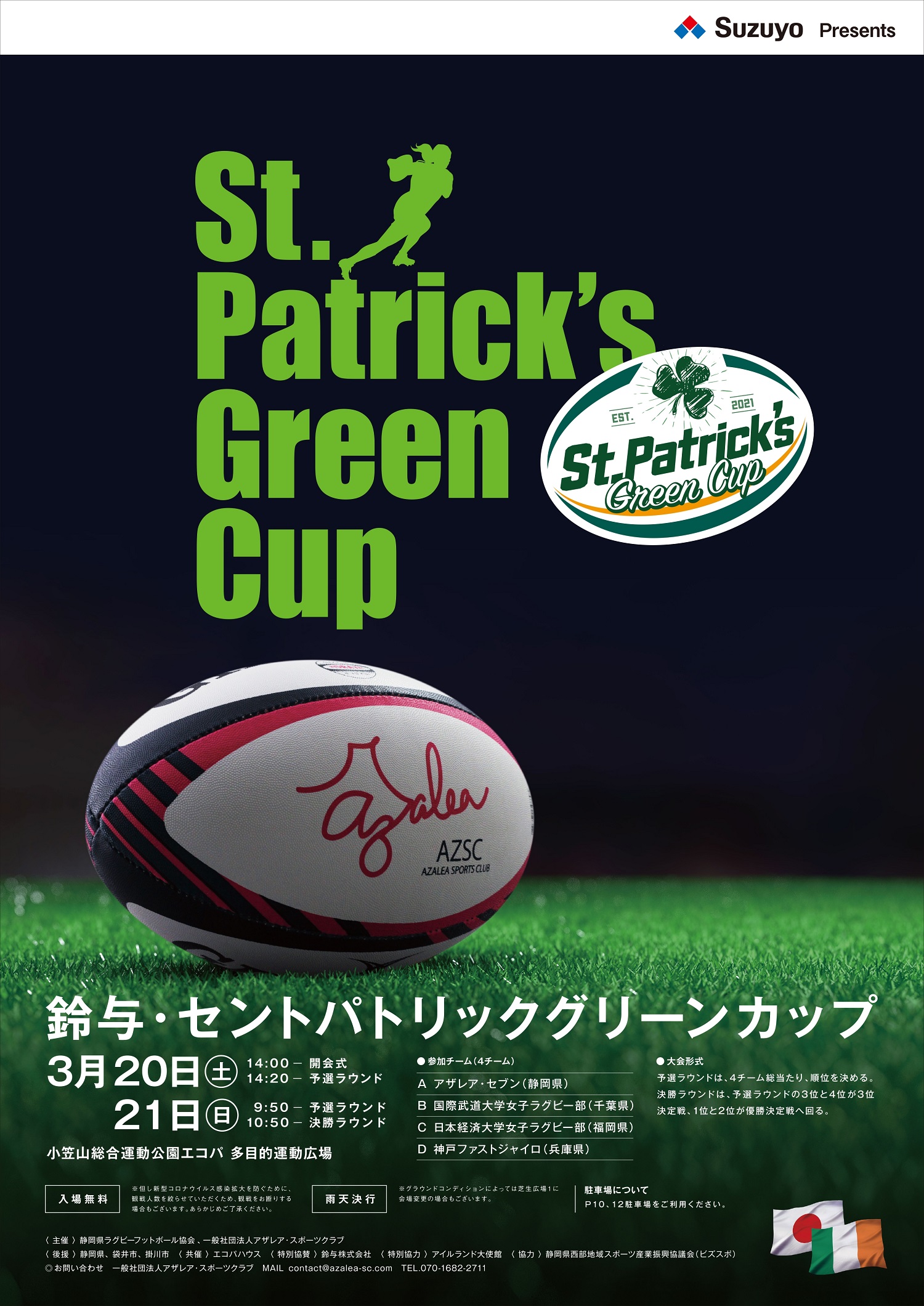 鈴与 セントパトリックグリーンカップ開催 Event Action エコパから スポーツ文化の未来を 一般社団法人アザレア スポーツクラブ